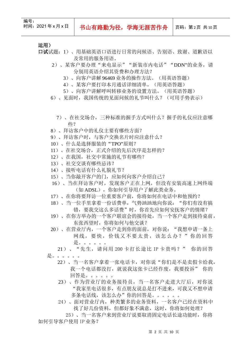 电信业务营销员技能知识要点(doc 10)_第2页