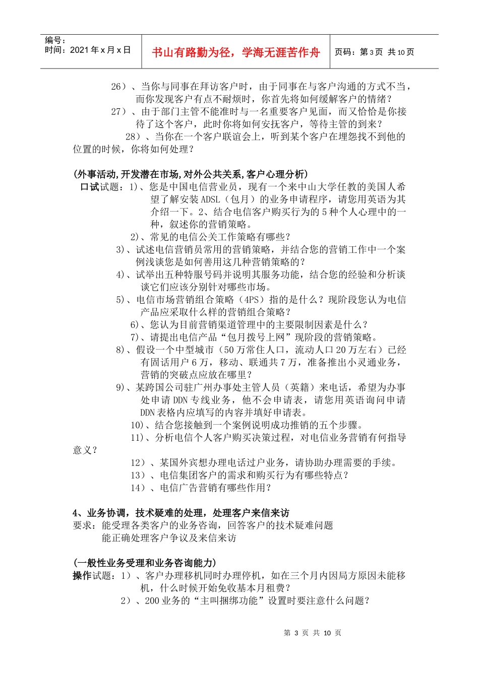 电信业务营销员技能知识要点(doc 10)_第3页