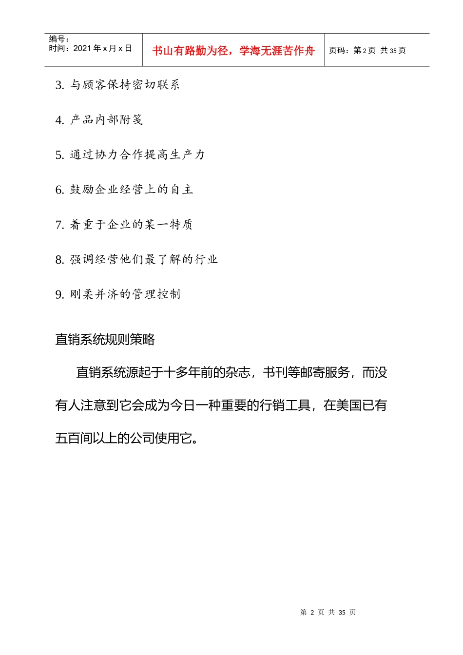 销售队伍的组织和管理_第2页