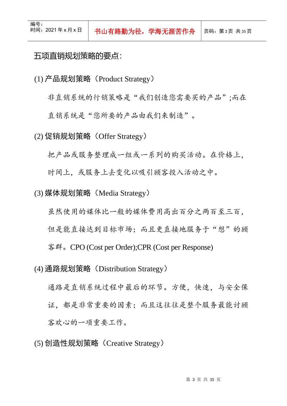 销售队伍的组织和管理_第3页