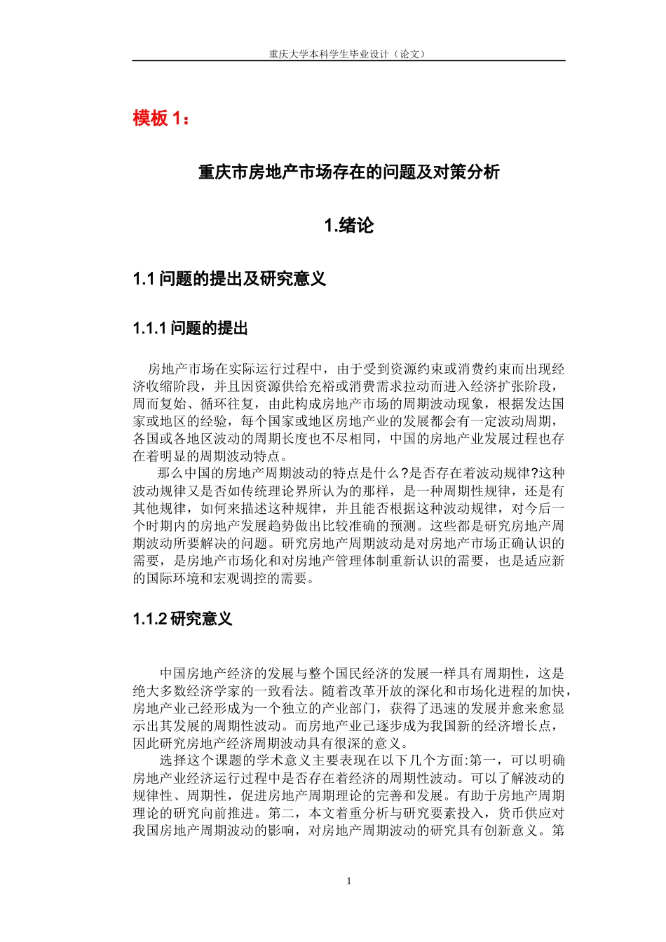 重庆市房地产市场存在的问题及对策分析_第1页