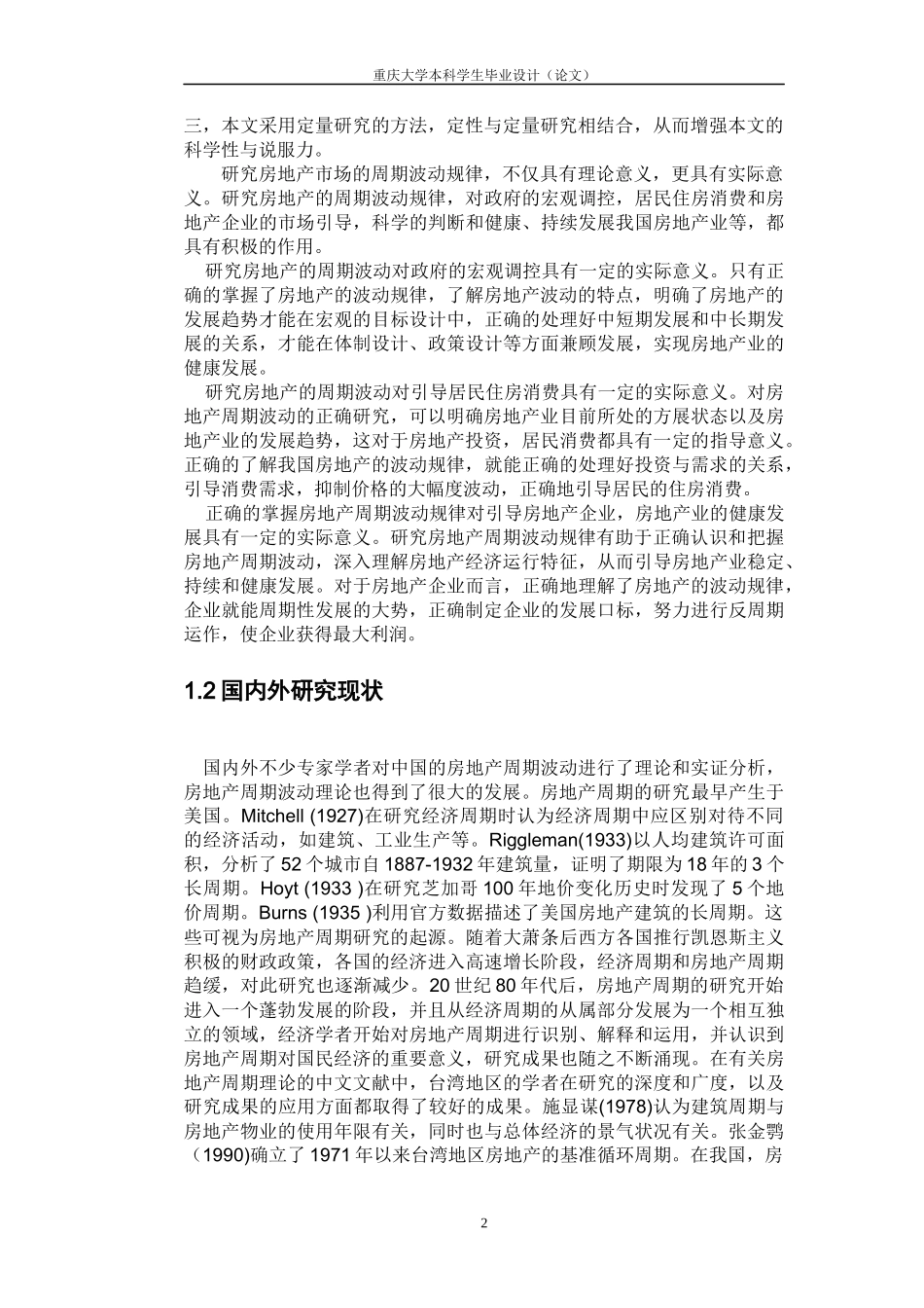 重庆市房地产市场存在的问题及对策分析_第2页