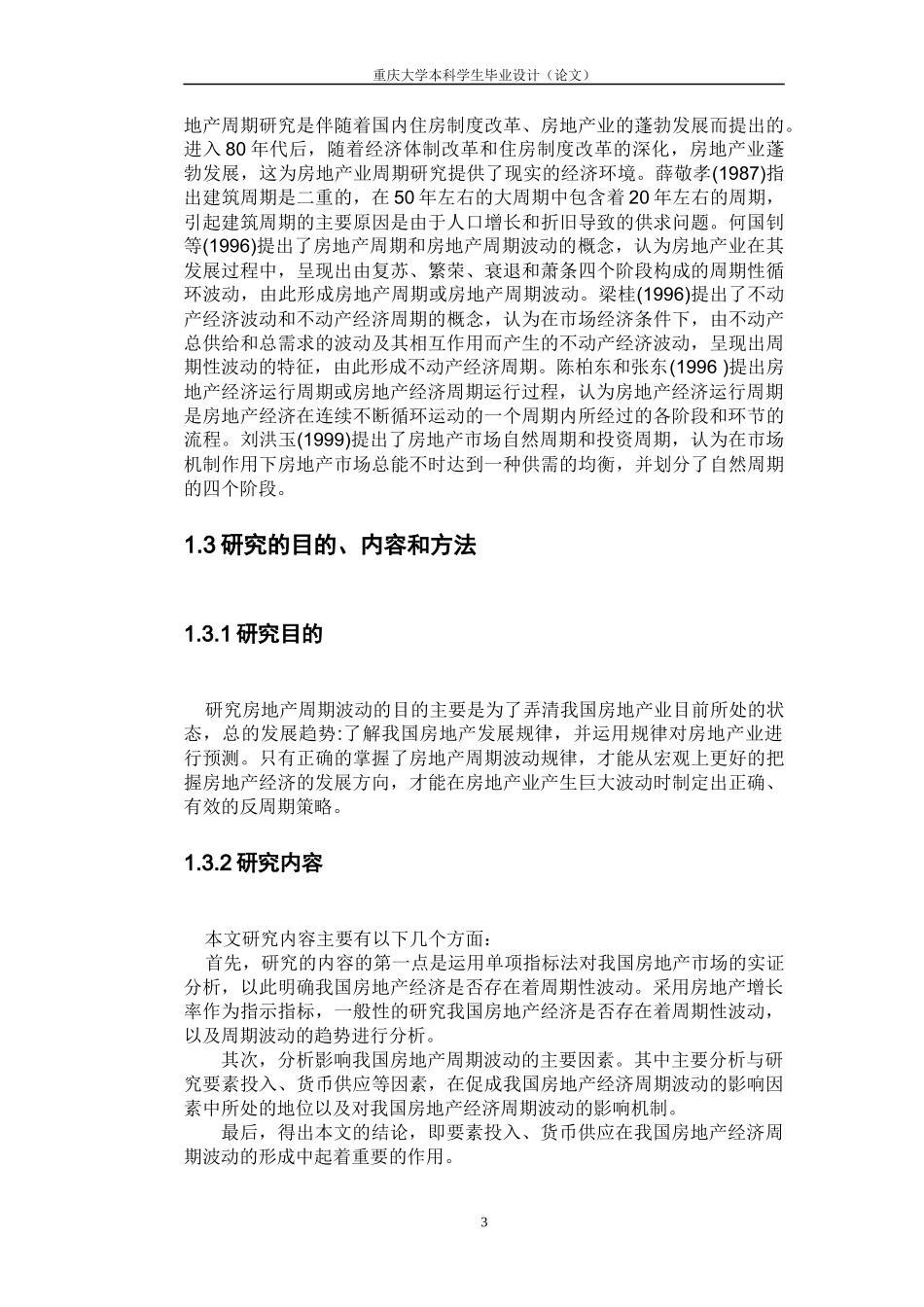 重庆市房地产市场存在的问题及对策分析_第3页
