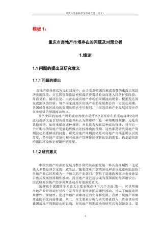 重庆市房地产市场存在的问题及对策分析
