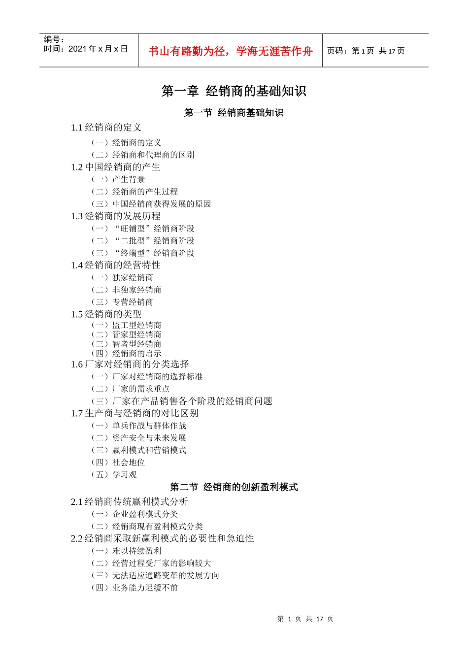 经销商经营实务手册_第1页