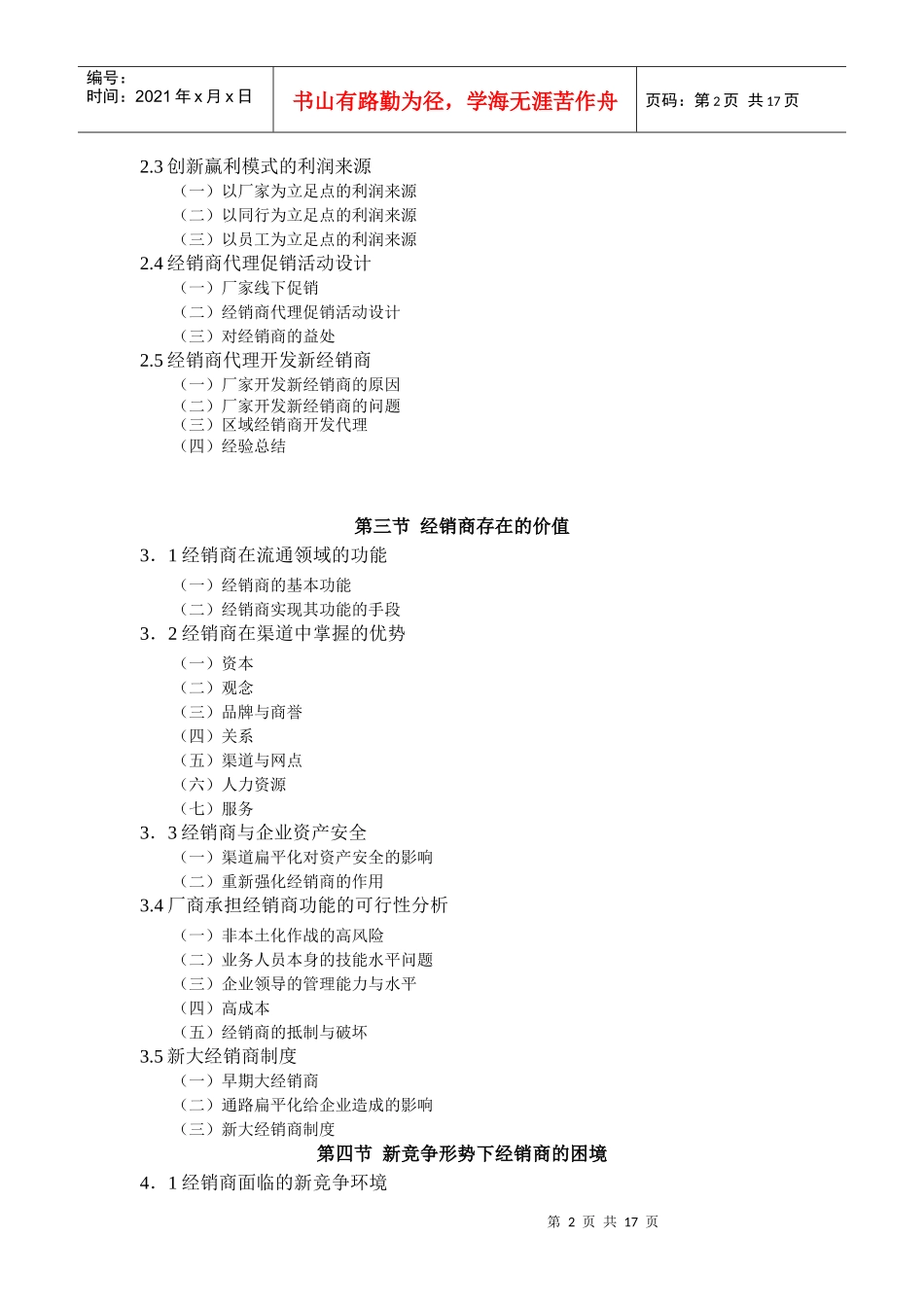 经销商经营实务手册_第2页
