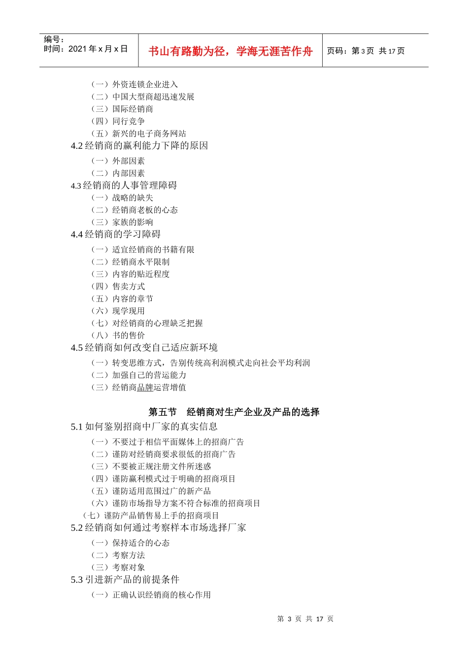经销商经营实务手册_第3页