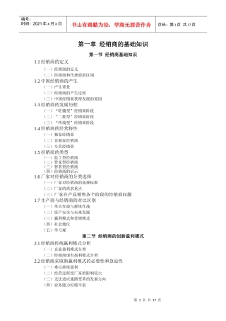 经销商经营实务手册