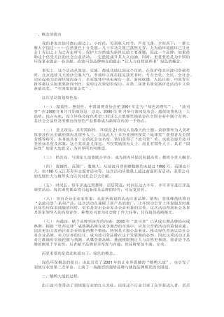 波司登羽绒服营销策划案例分析