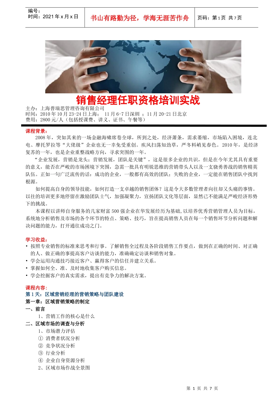 销售经理任职资格培训实战_第1页