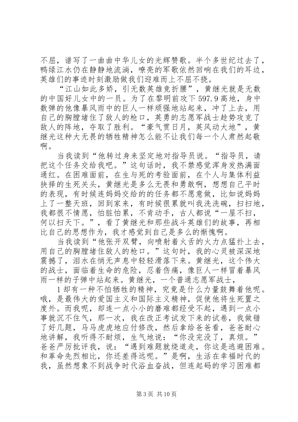 《黄继光》读后感_1_第3页