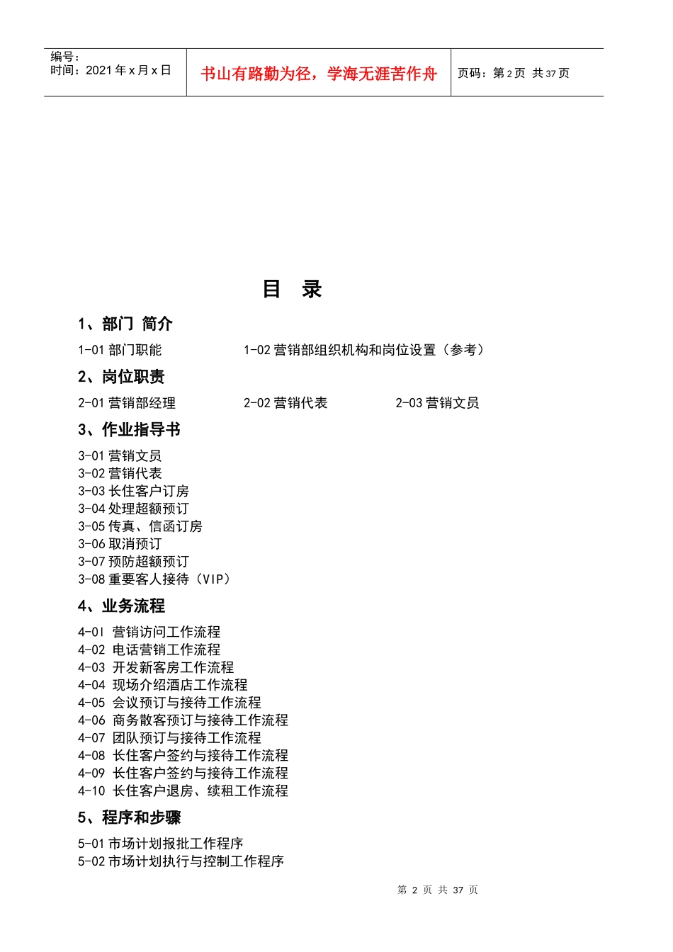 销售部管理运行规范_第2页