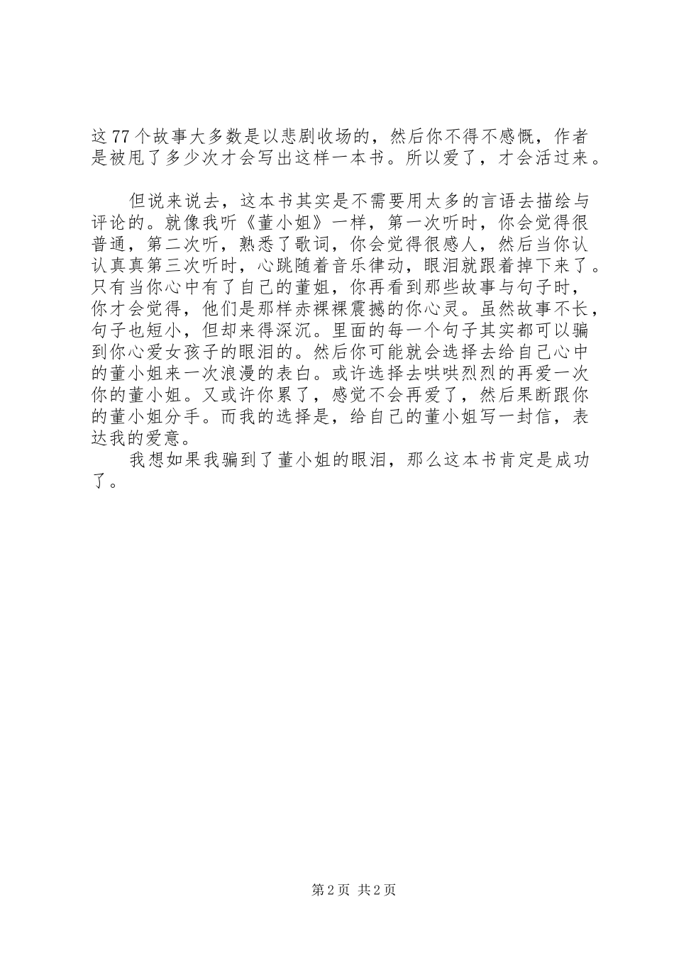 蔡康永《爱了就会活过来》读后感_第2页