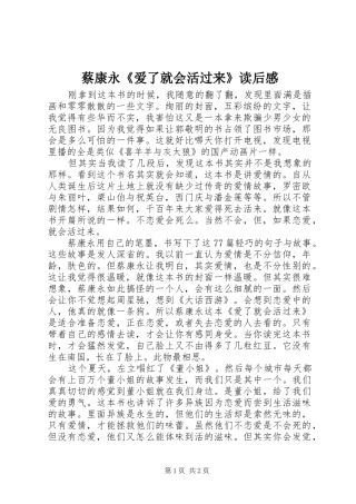 蔡康永《爱了就会活过来》读后感