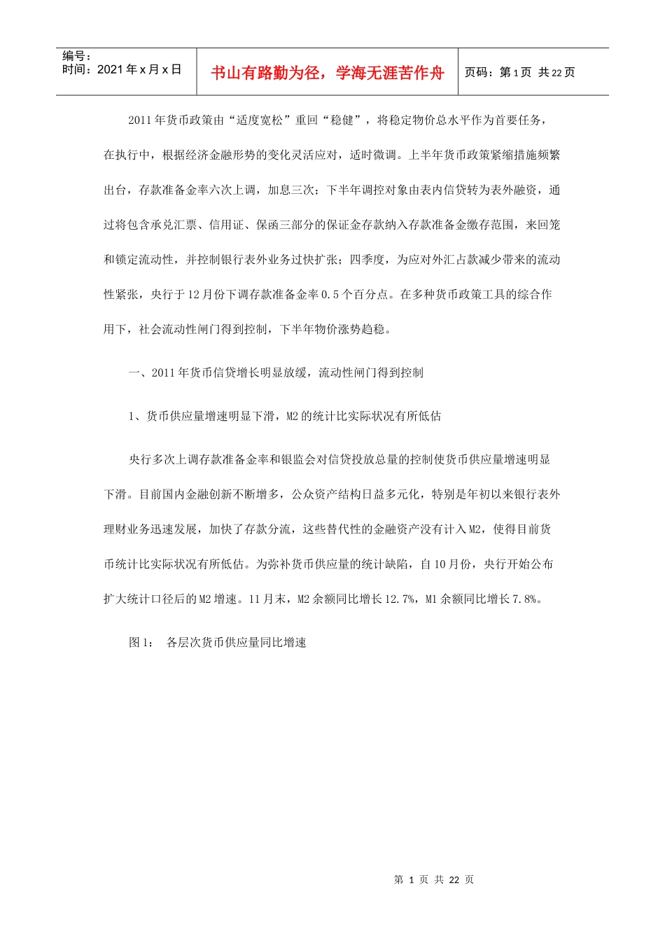 金融市场调研_第1页