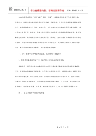 金融市场调研