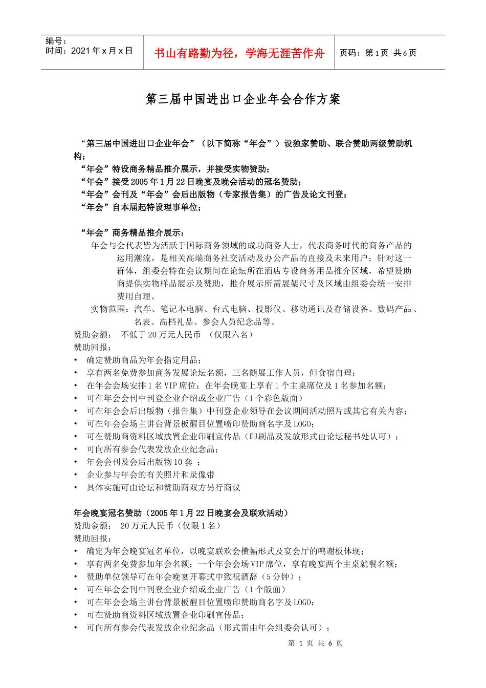 第三届中国进出口企业年会合作方案_第1页