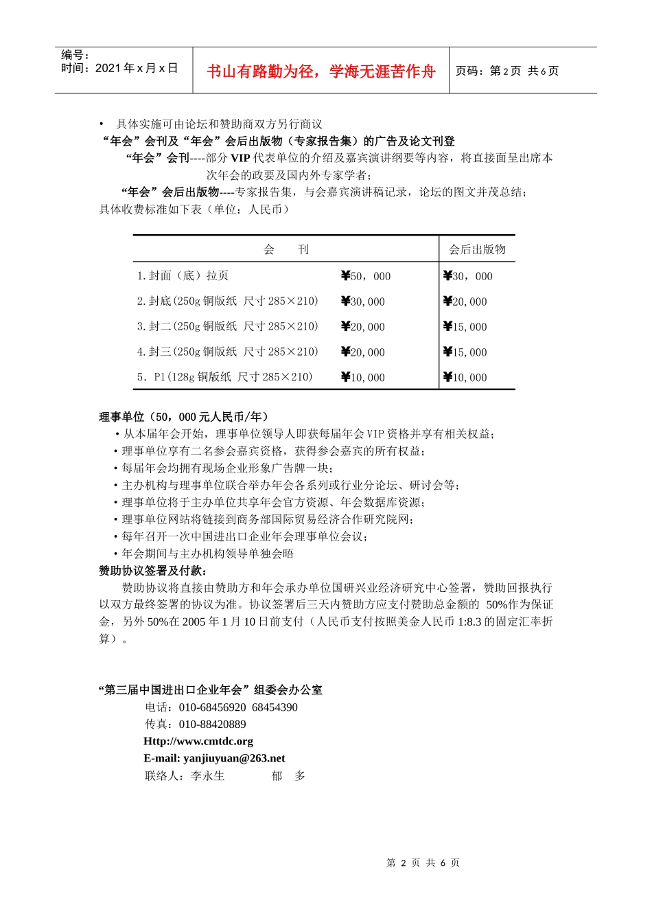 第三届中国进出口企业年会合作方案_第2页