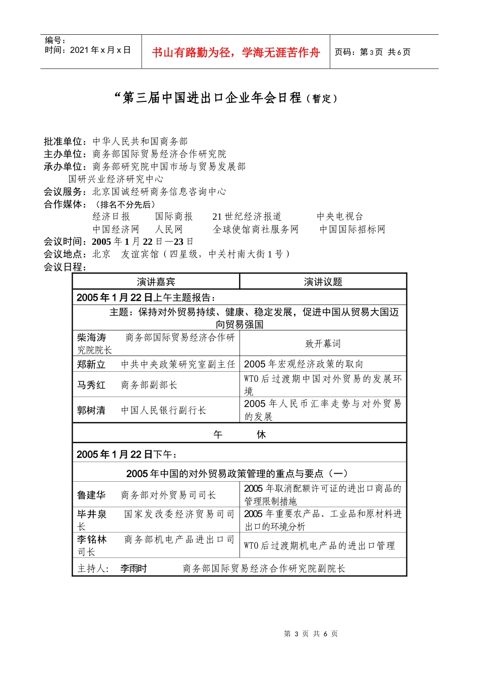 第三届中国进出口企业年会合作方案_第3页