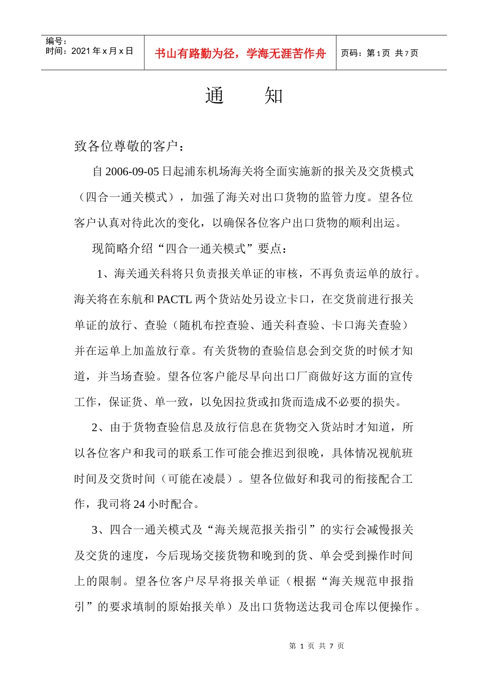 致各位尊敬的客户_第1页