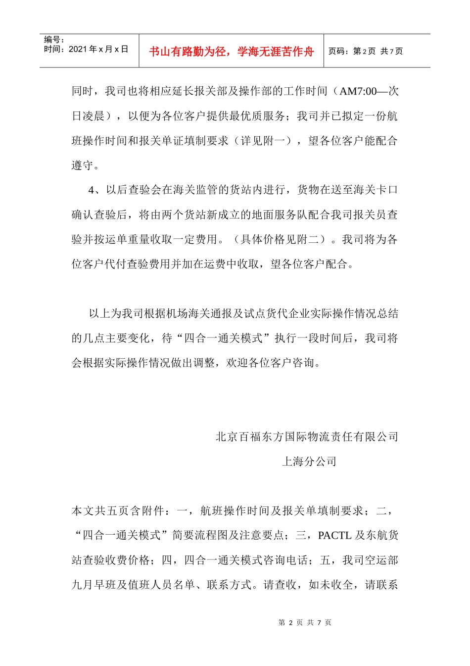 致各位尊敬的客户_第2页