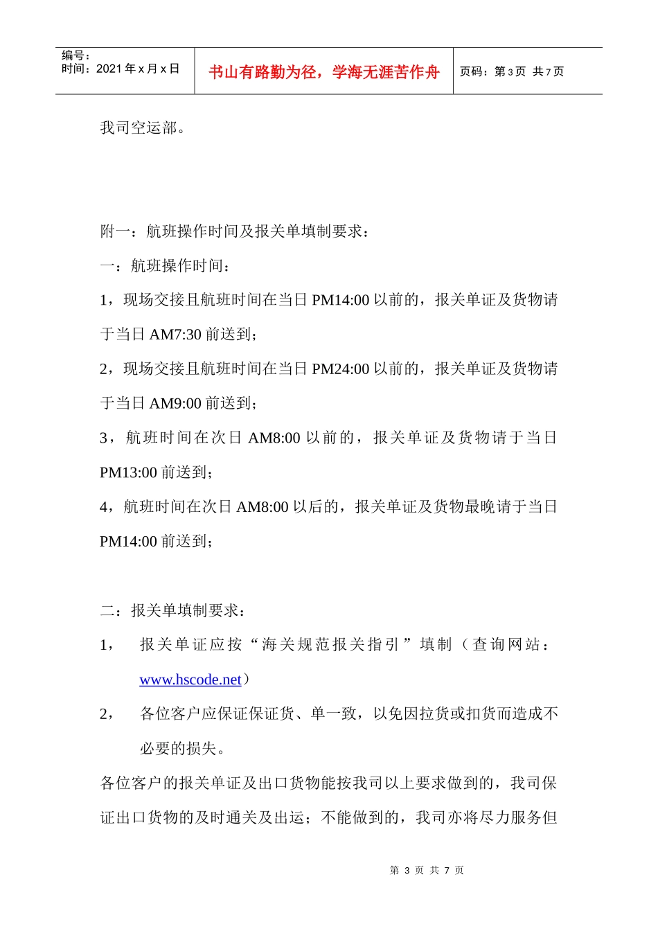 致各位尊敬的客户_第3页