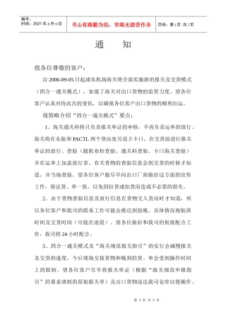 致各位尊敬的客户