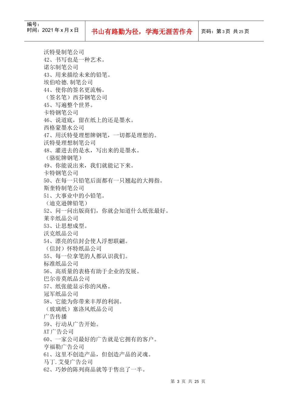 经典广告语条_第3页