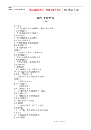经典广告语条