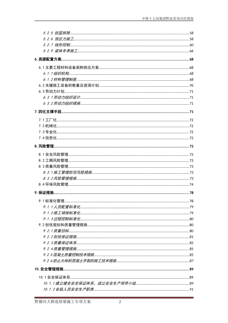 汾河特大桥连续梁施工方案_第2页
