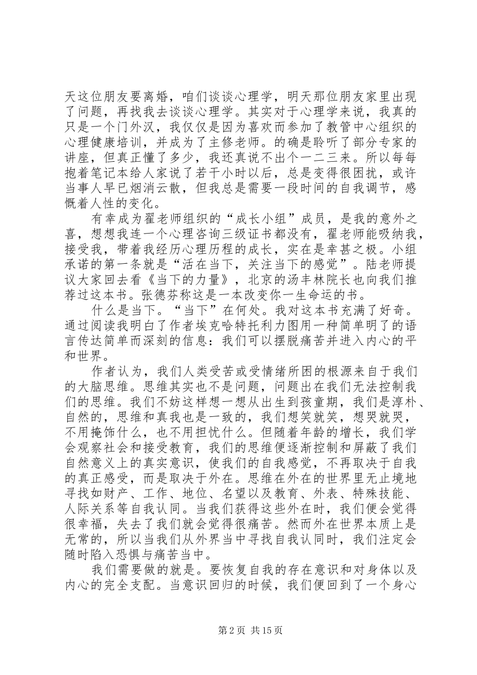 当下的力量的读后感_第2页