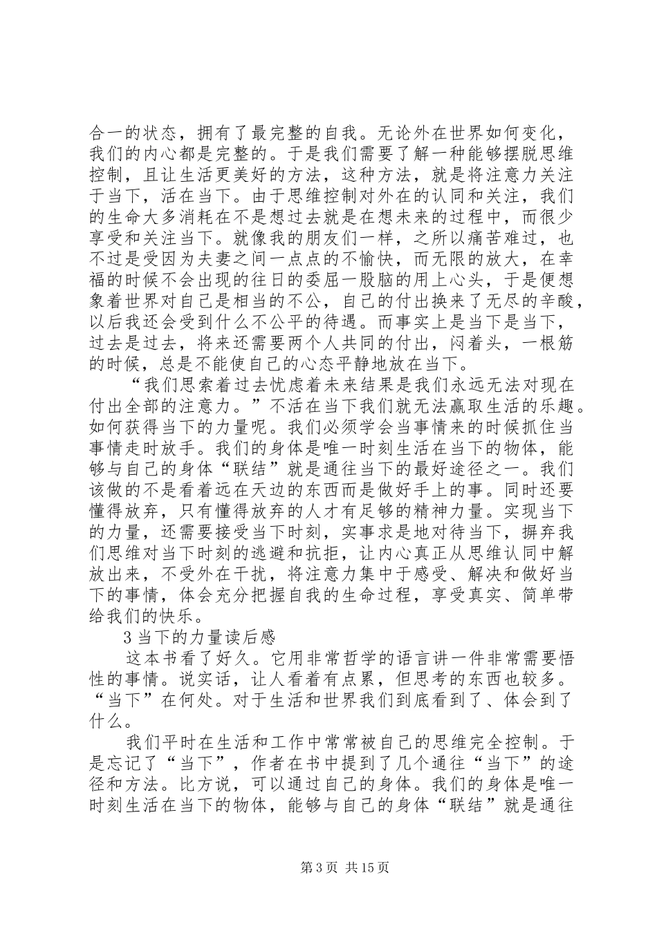 当下的力量的读后感_第3页