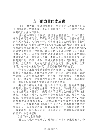 当下的力量的读后感