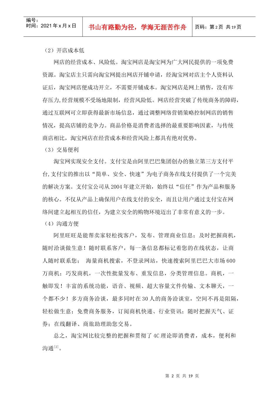 淘宝CC平台店铺营销策略探讨_第2页