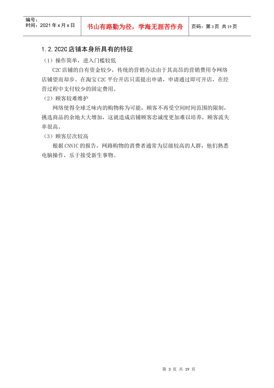 淘宝CC平台店铺营销策略探讨_第3页