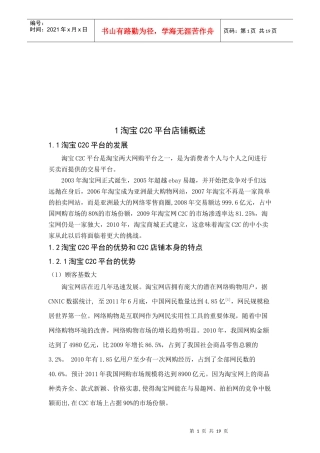 淘宝CC平台店铺营销策略探讨