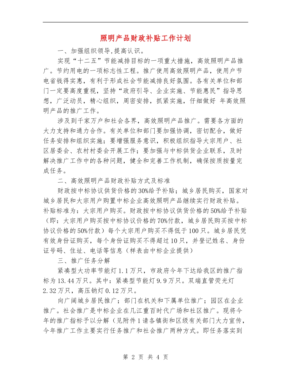 照明产品财政补贴工作计划_第2页