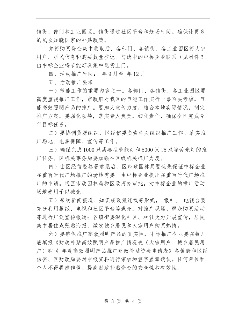 照明产品财政补贴工作计划_第3页