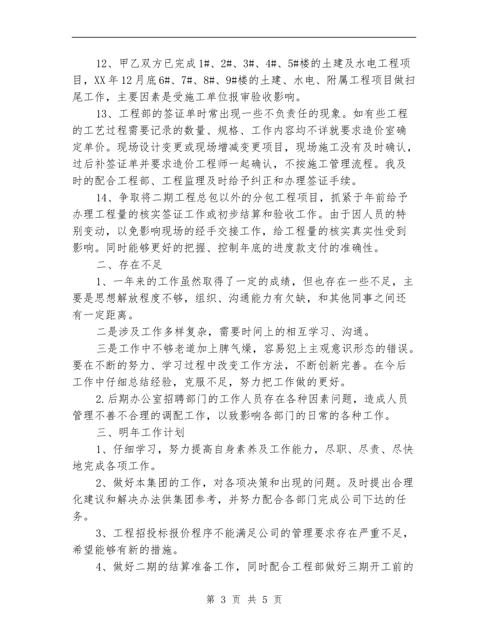 2024工程项目个人年底工作总结_第3页