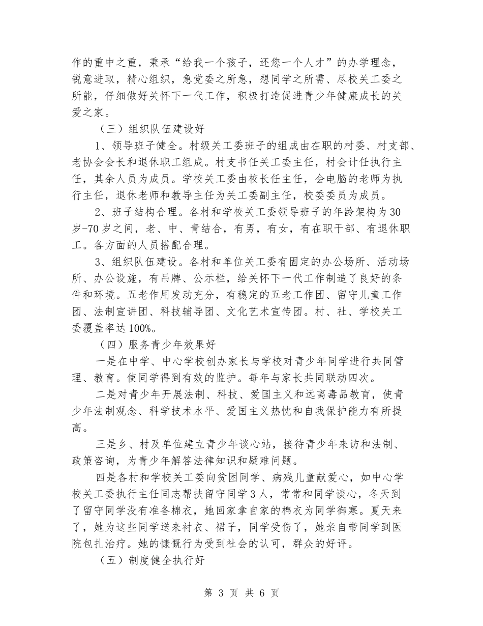 学校关工委综合汇报材料_第3页