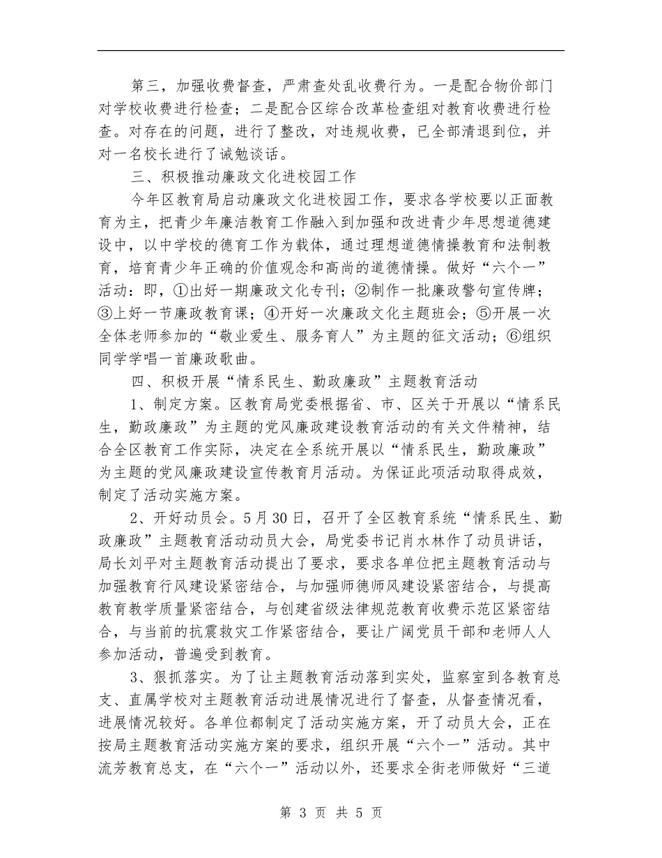 教育局纪委半年工作总结【新版】_第3页