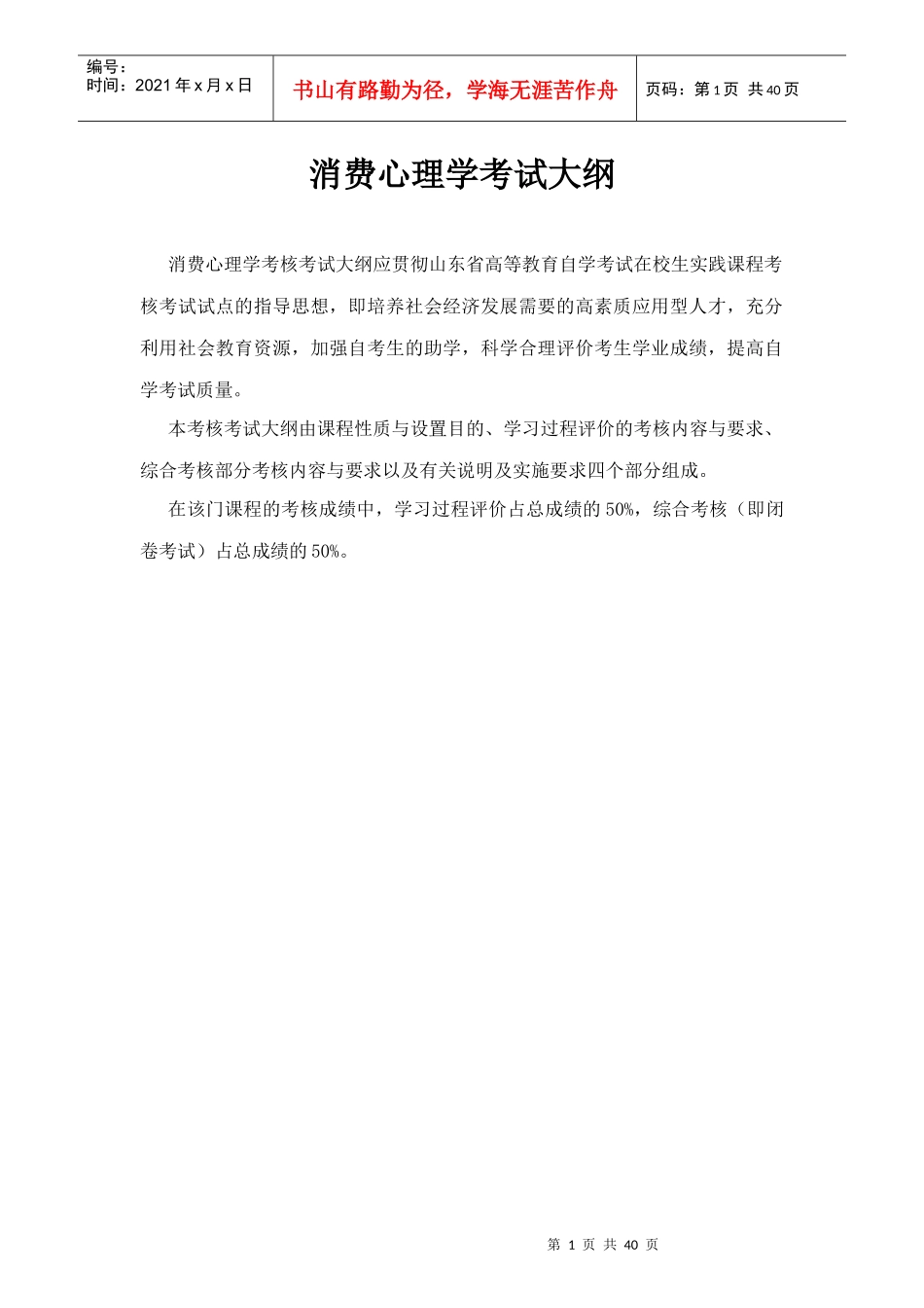 消费心理学大纲_第1页