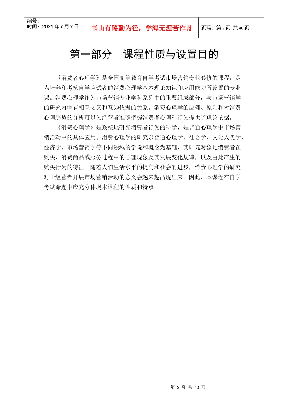 消费心理学大纲_第2页