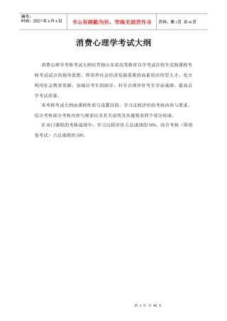 消费心理学大纲