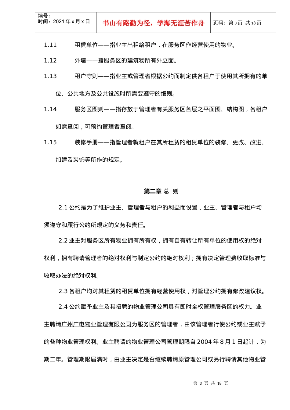 某城临时公共服务区物业管理公约试行_第3页