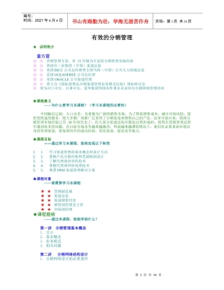 有效的分销管理（DOC15页）