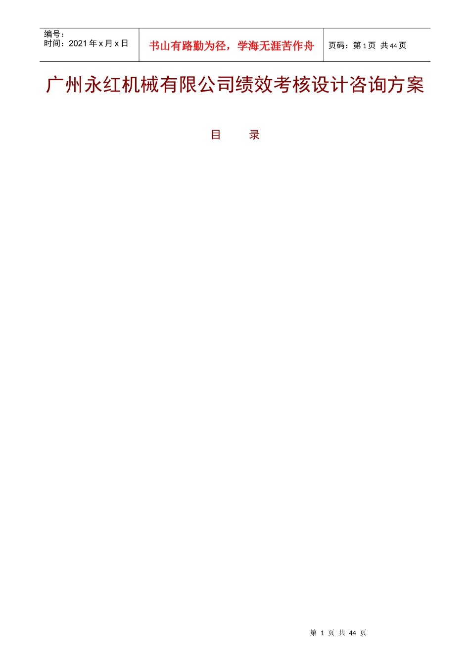 某公司业绩考核的方法_第1页