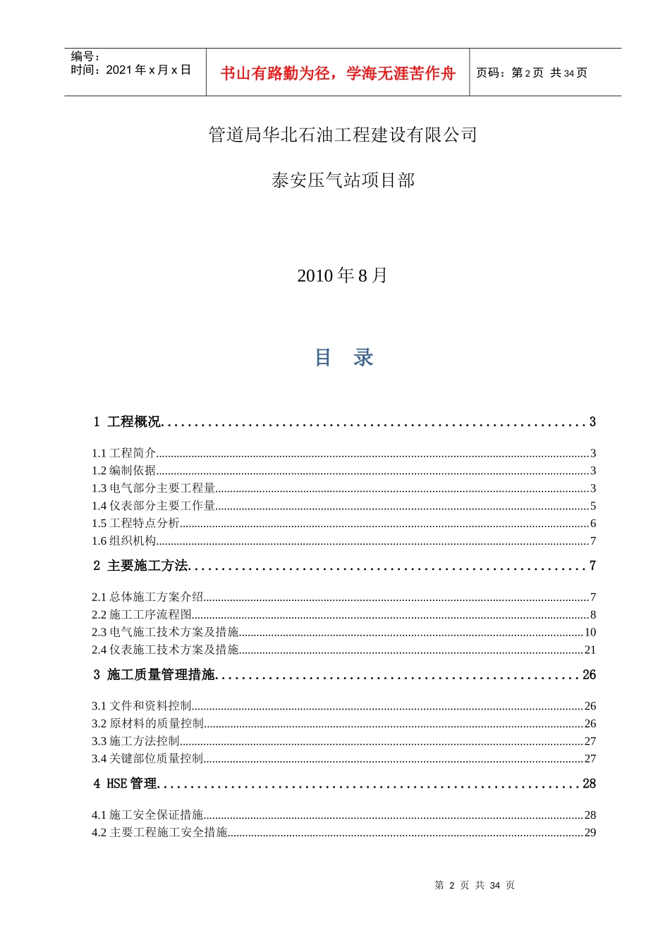 电仪部分施工方案_第2页