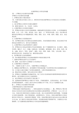 注册萨摩亚公司常见问题 