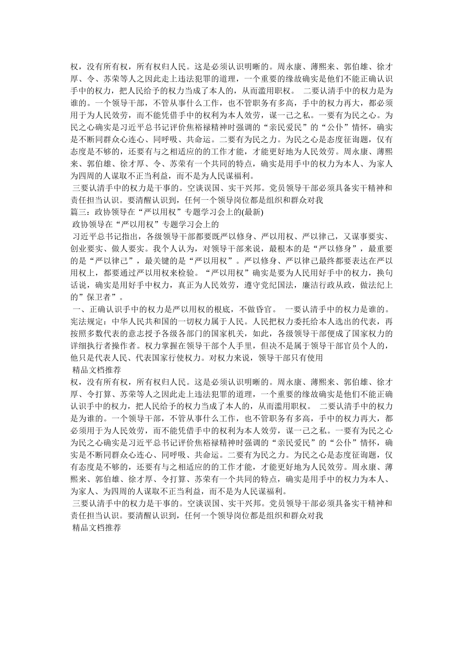 政协严以用权专题发言稿 _第2页